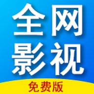全网免费影视软件