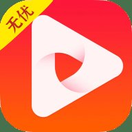 无优影视免费版