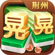 同城游荆州晃晃麻将 1.1.202 安卓版