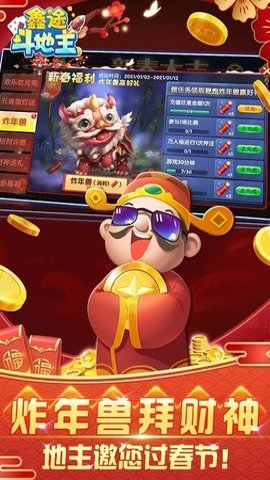 鑫途斗地主最新版本