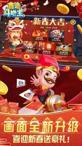 鑫途斗地主最新版本