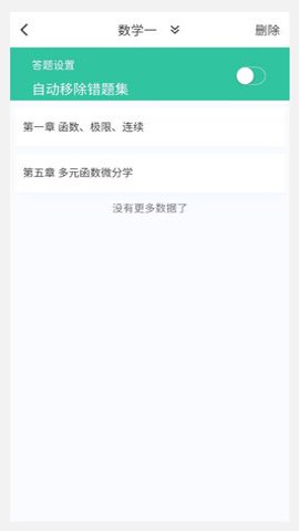 考研好资料安卓版