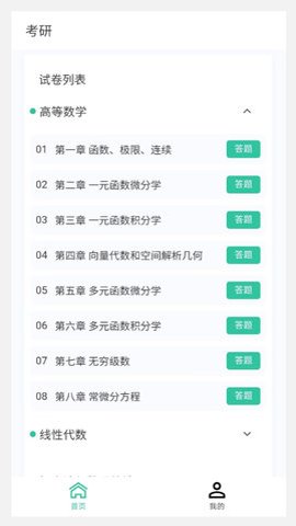 考研好资料安卓版