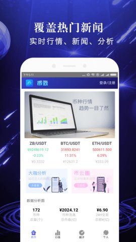 币云网App