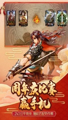 4399三国杀十周年移动版
