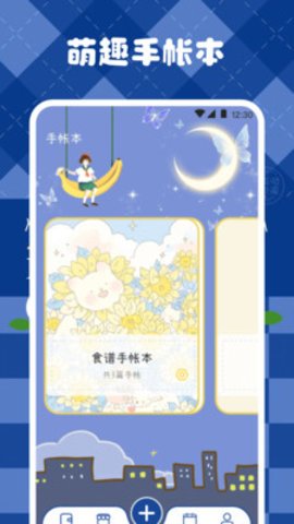 激萌手账app