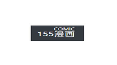 115漫画免费版