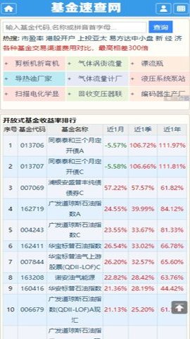 基金速查网App