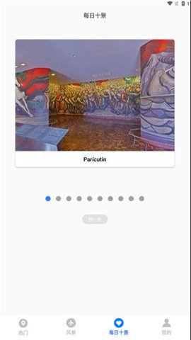 音妙世界街景App