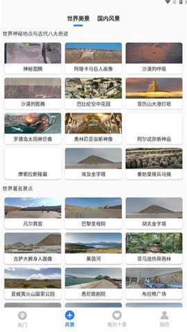 音妙世界街景App