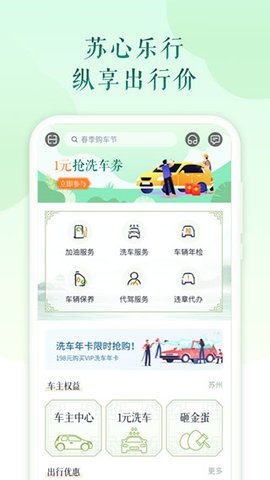 苏心生活App