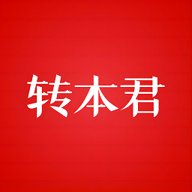 转本君
