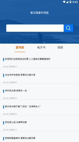 普法强基app官方版