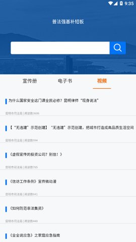 普法强基app官方版
