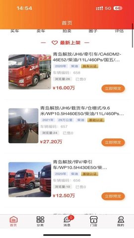 挑个车app官方版