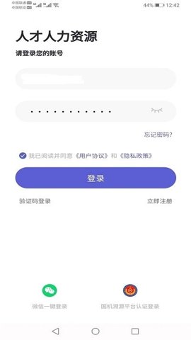 中机人才官方版
