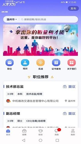 中机人才官方版