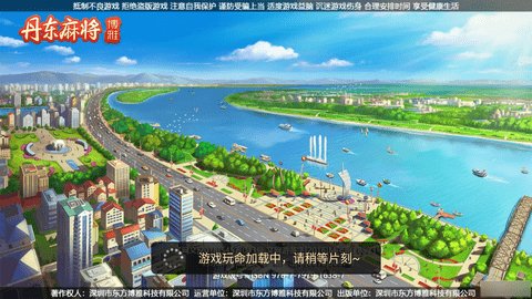 博雅丹东麻将手机版