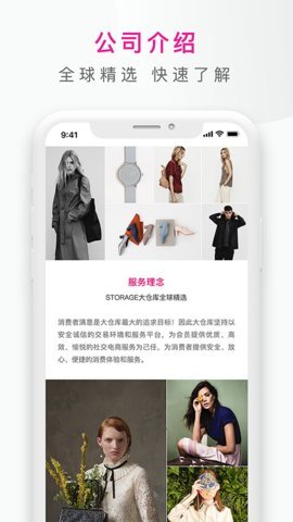 大仓库全球精选App