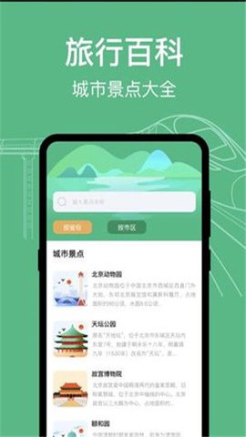 知行高铁动车时刻表App
