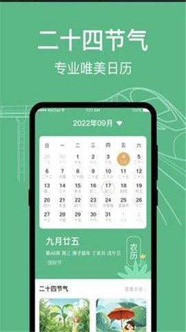 知行高铁动车时刻表App