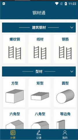 钢材通App