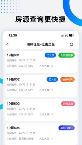 美宿云公寓管理平台官方版