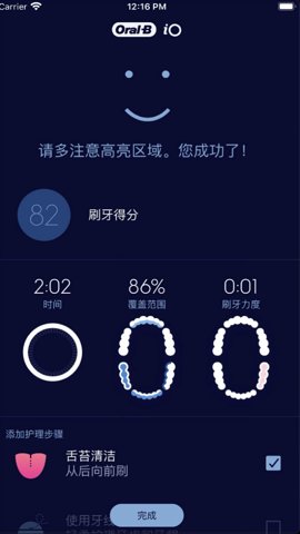 OralB电动牙刷app最新版