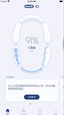 OralB电动牙刷app最新版