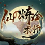 仙之炼金术师 1.0 安卓版