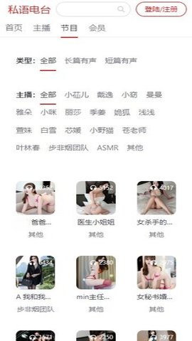 私语电台免费听