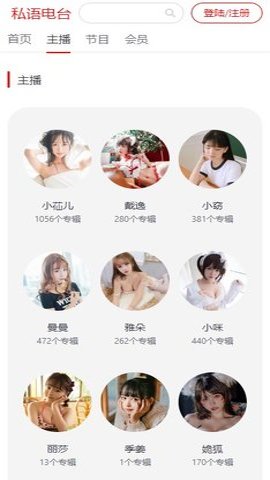 私语电台免费听