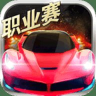 小奥终极狂飙5 1.3.7 安卓版