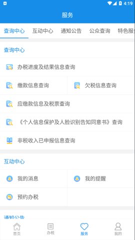 大连税务app最新版本