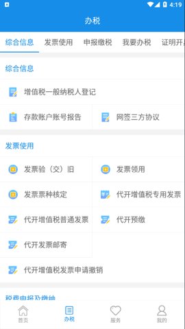 大连税务app最新版本