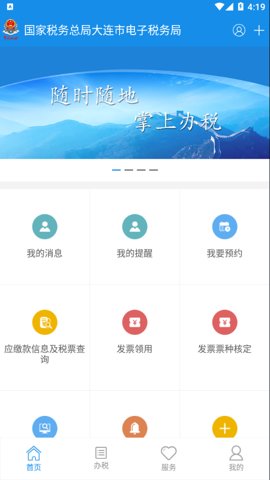 大连税务app最新版本