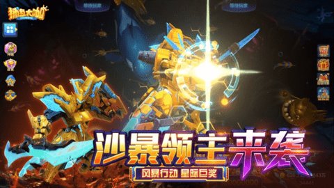 捕鱼大咖最新版