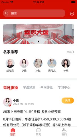 霖观大盘直播间