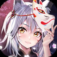 山海有狐妖 2.0 安卓版