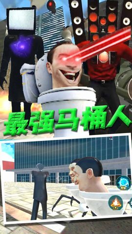 监控人大战马桶人