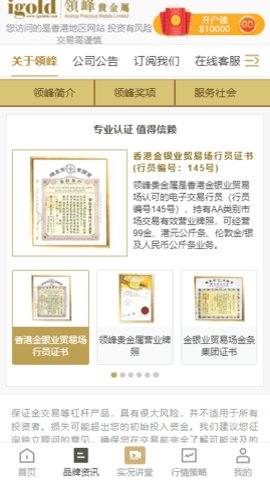 领峰贵金属交易平台