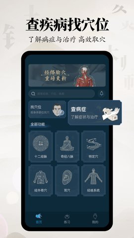 针灸大师破解版最新版
