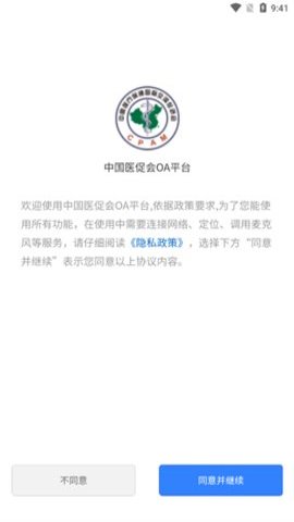 中国医促会OA平台