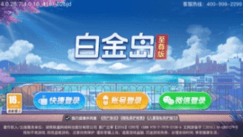 白金岛斗地主手机版