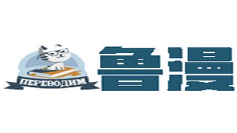 鲁漫漫画免费下拉式阅读