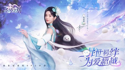 圣境之塔bilibili版