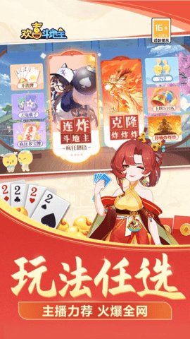 欢喜斗地主官方版