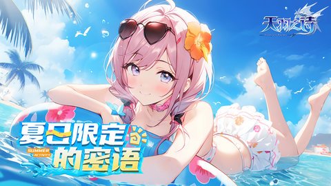 天羽之诗腾讯版