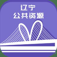 辽宁公共资源交易网