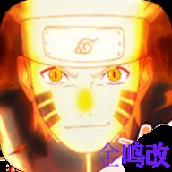 火影忍者金鸣改最新版